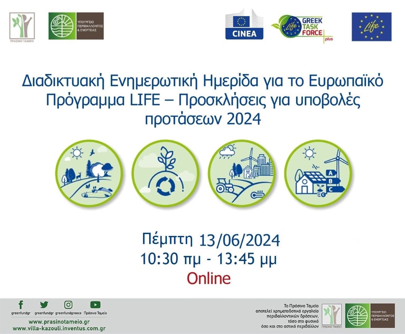 Παρουσιάσεις LIFE Info Day 2024